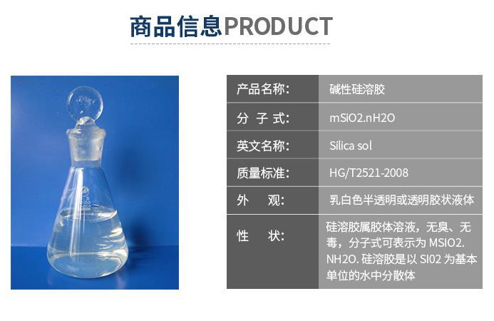 無機涂料專用硅溶膠